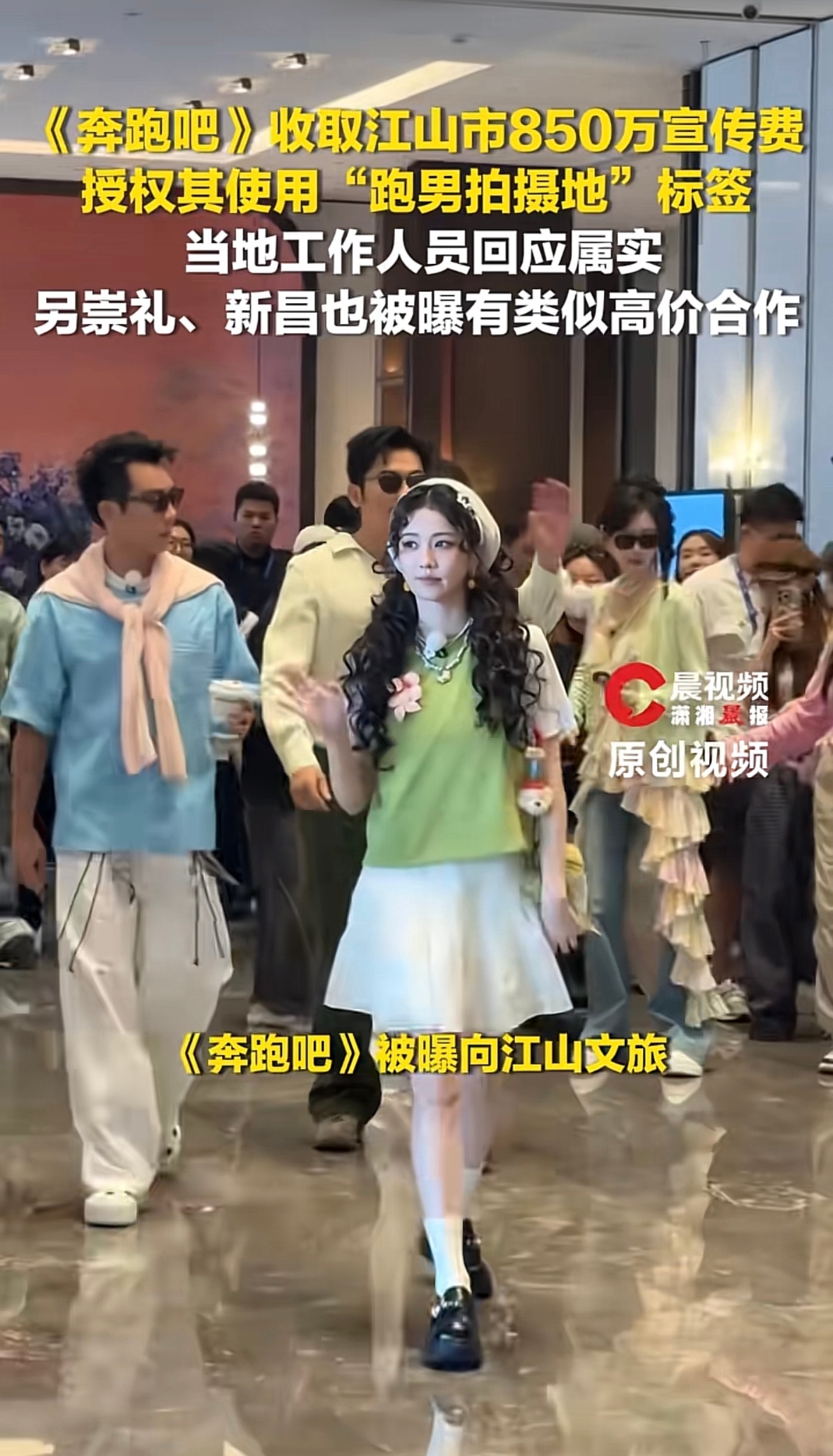 工作人员承认奔跑吧收取江山市850万宣传费，授权其使用“跑男拍摄地”标签