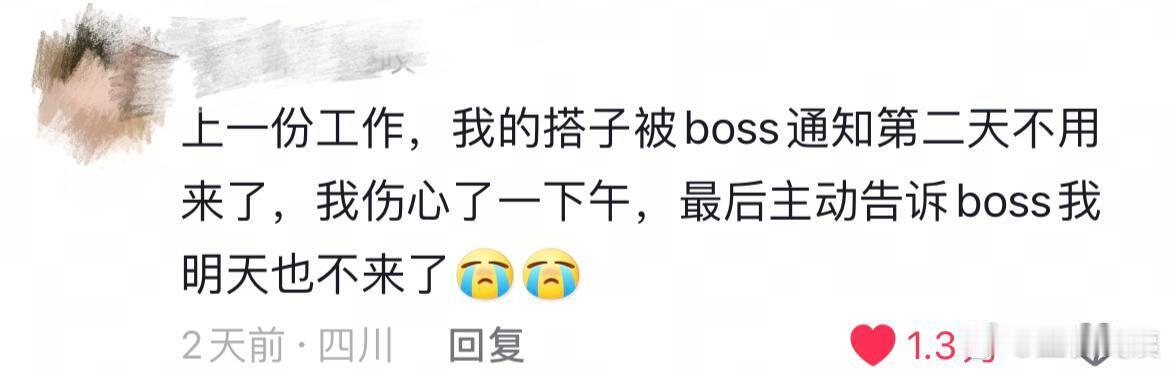 原来上班搭子离职是这种感受呀🤣 