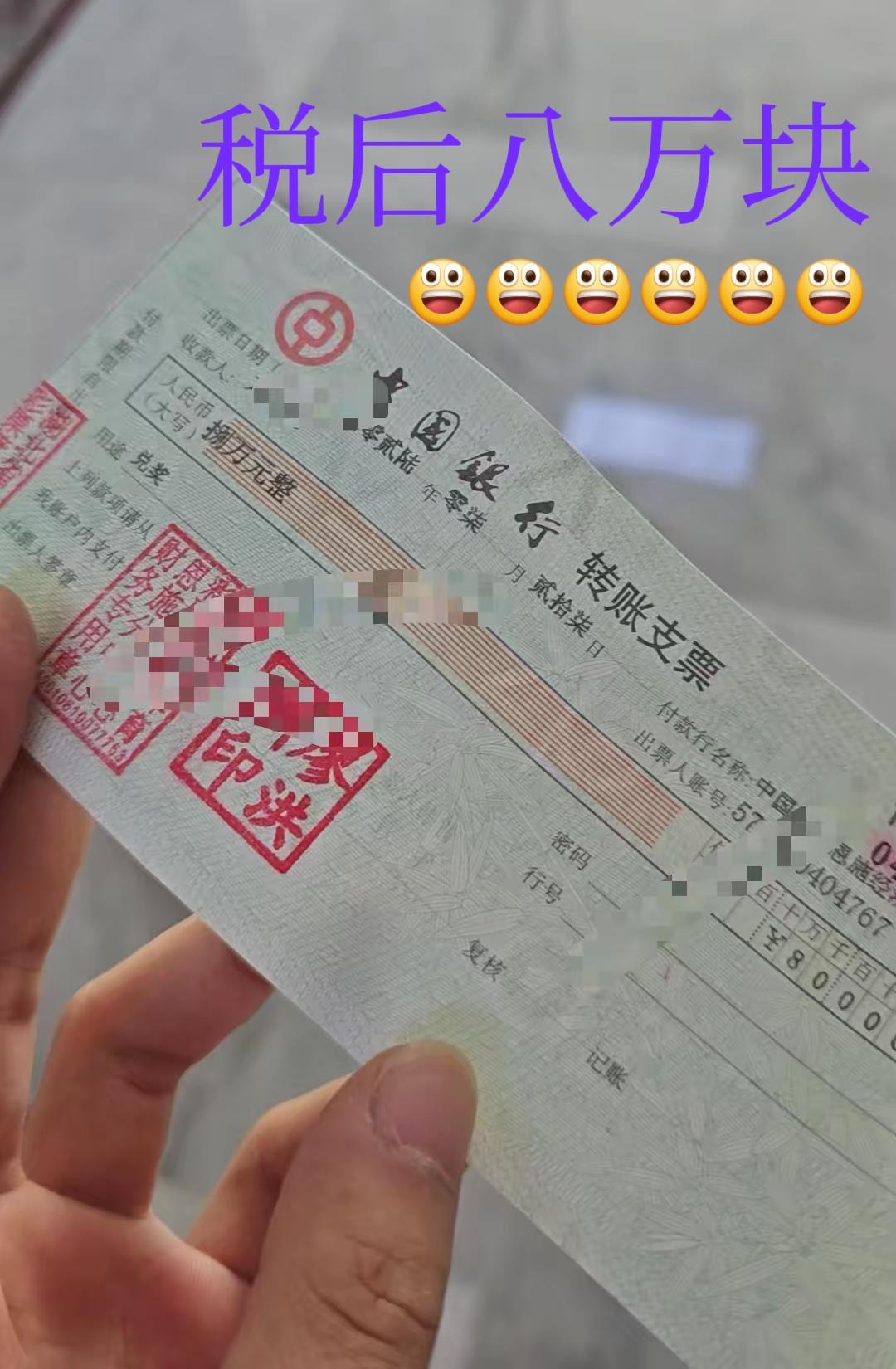 领支票，领支票！上个星期五晚上中的，今天星期一终于领奖票，税后只有万块，虽然钱不