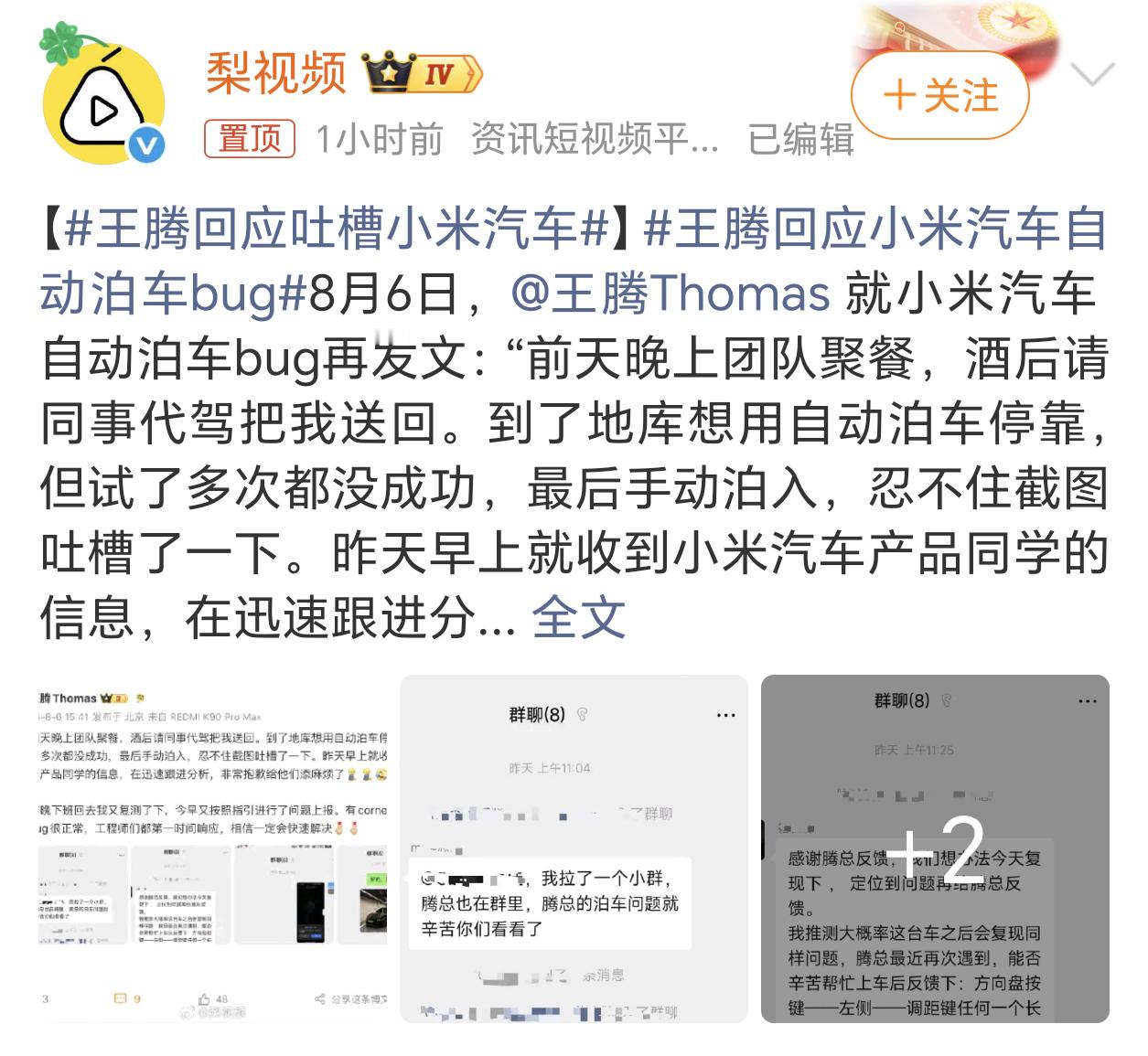 王腾回应吐槽小米汽车一来一回，上两次热搜，流量这不就有了，真会玩