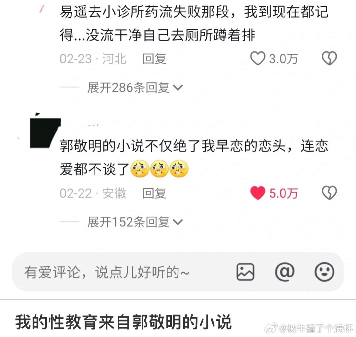 从郭敬明的小说中学到了性教育   我上小学的时候看的这本书，在不知道性是什么的时