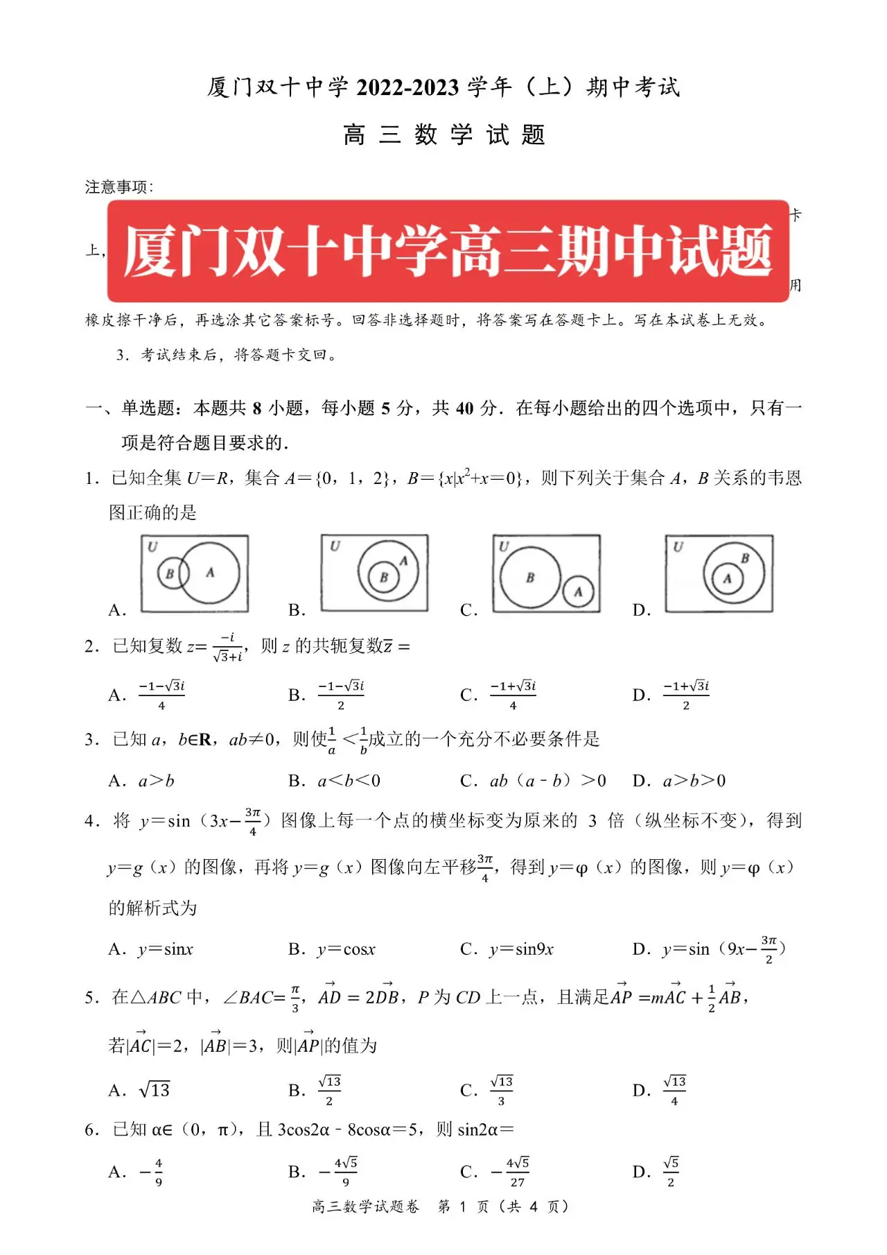 福建名校——厦门双十中学高三期中考试试题与答案解析，今年高考，双十中学清北录取22人！物理类最高分701分，历史类最高分670.都是厦门市高考状元！清北华五录取率9.5%，985录取率36%，211录取率63%