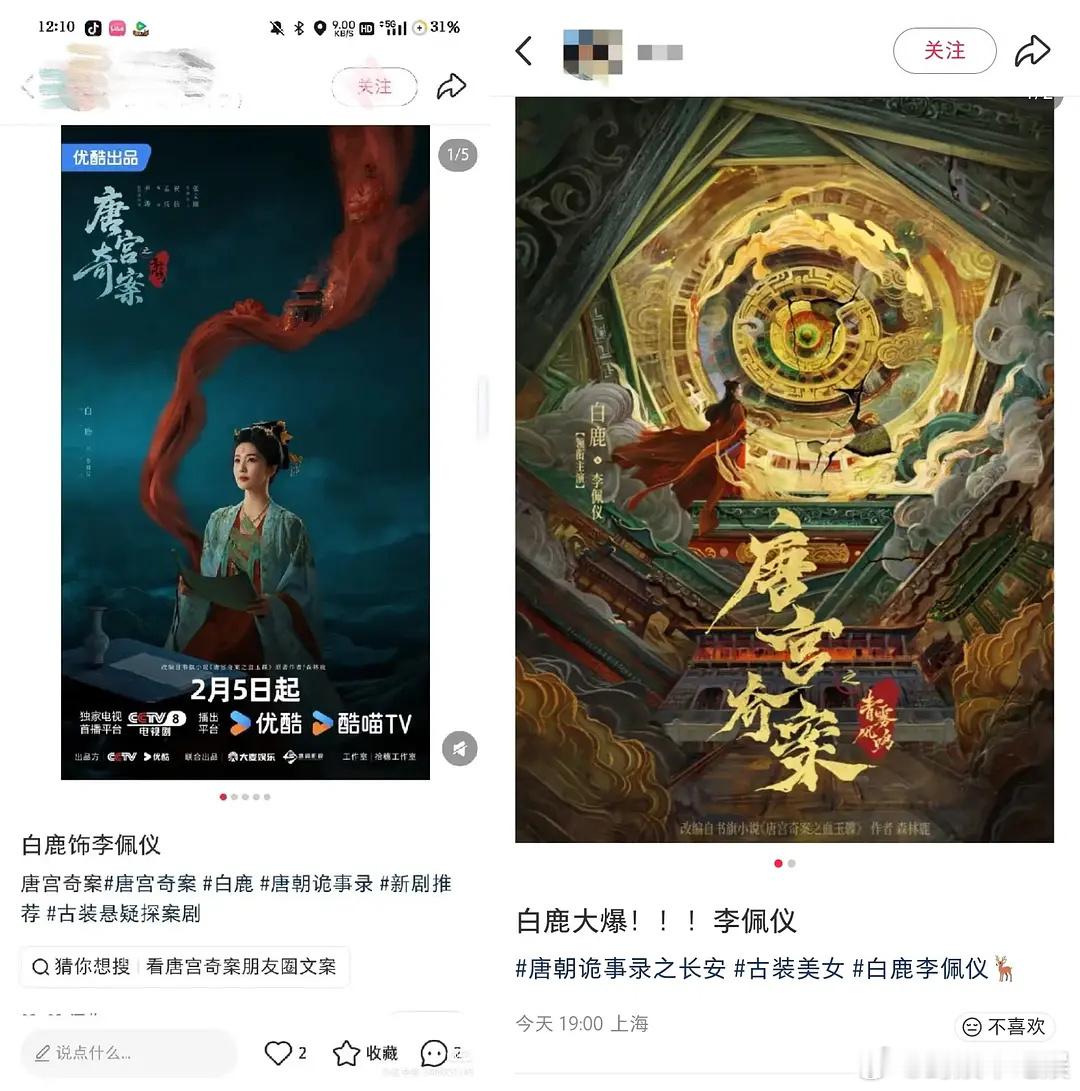 白鹿的新剧跟唐诡相似度极高，宣传时候还带唐诡标签，这是什么操作？ 
