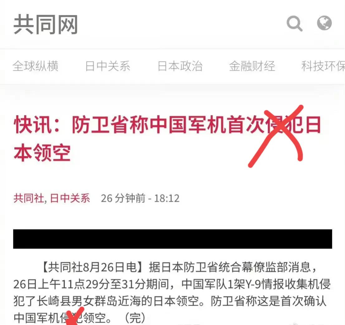 日本防卫省消息，我国运九军机进入了日本所谓的领空。现在日本防卫省正在拿这个事儿大