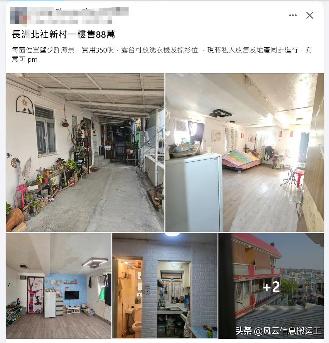 香港长洲岛的房子卖88万，实用面积350尺（约32.5平）