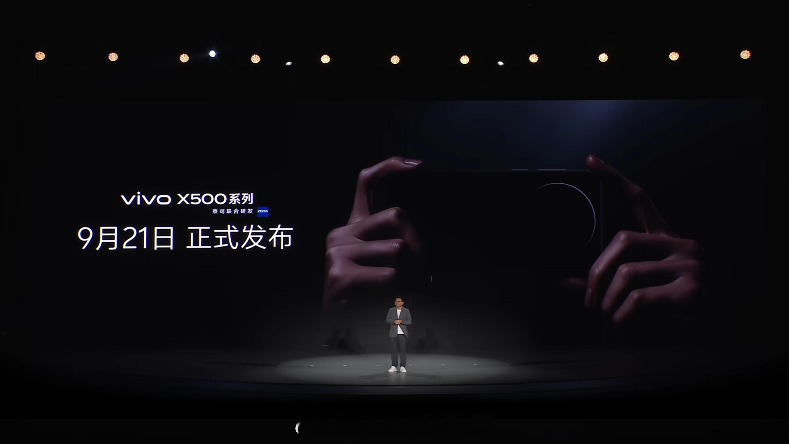 vivo X500 系列正式官宣，新机将在 9 月 21 日正式发布！首发天玑 