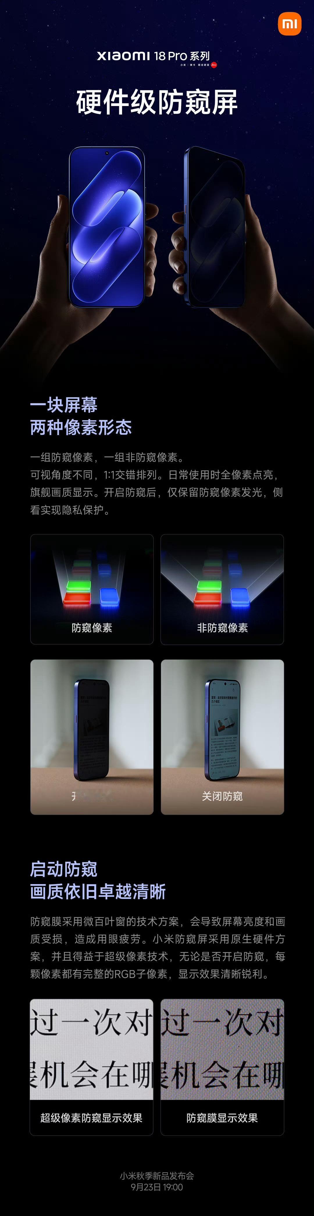 小米18 Pro也支持防窥屏功能了，不知道效果比起三星S26U如何[翻白眼][翻
