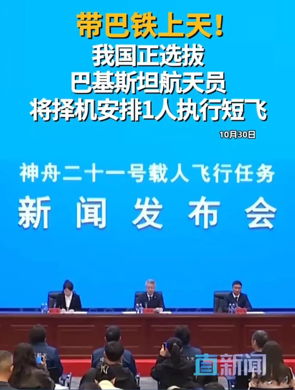 巴铁还是巴铁，巴基斯坦宇航员将进入我国空间站作业训练。10月28日，中国航天局确