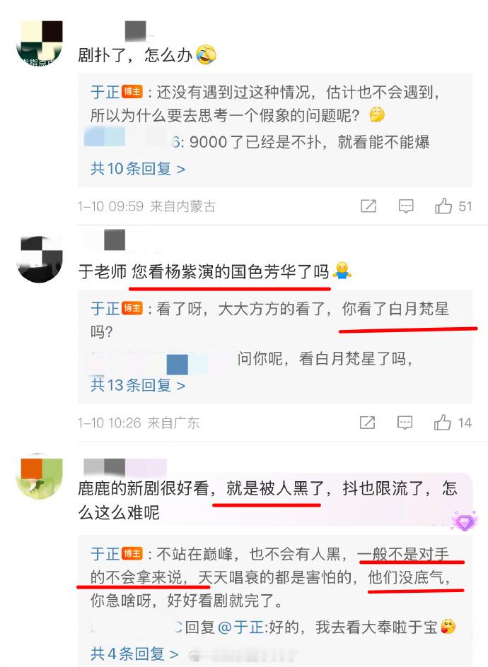 网友在于正评论区问于正《白月梵星》扑了怎么办？于正说：剧没扑，我们大爆，接到通知