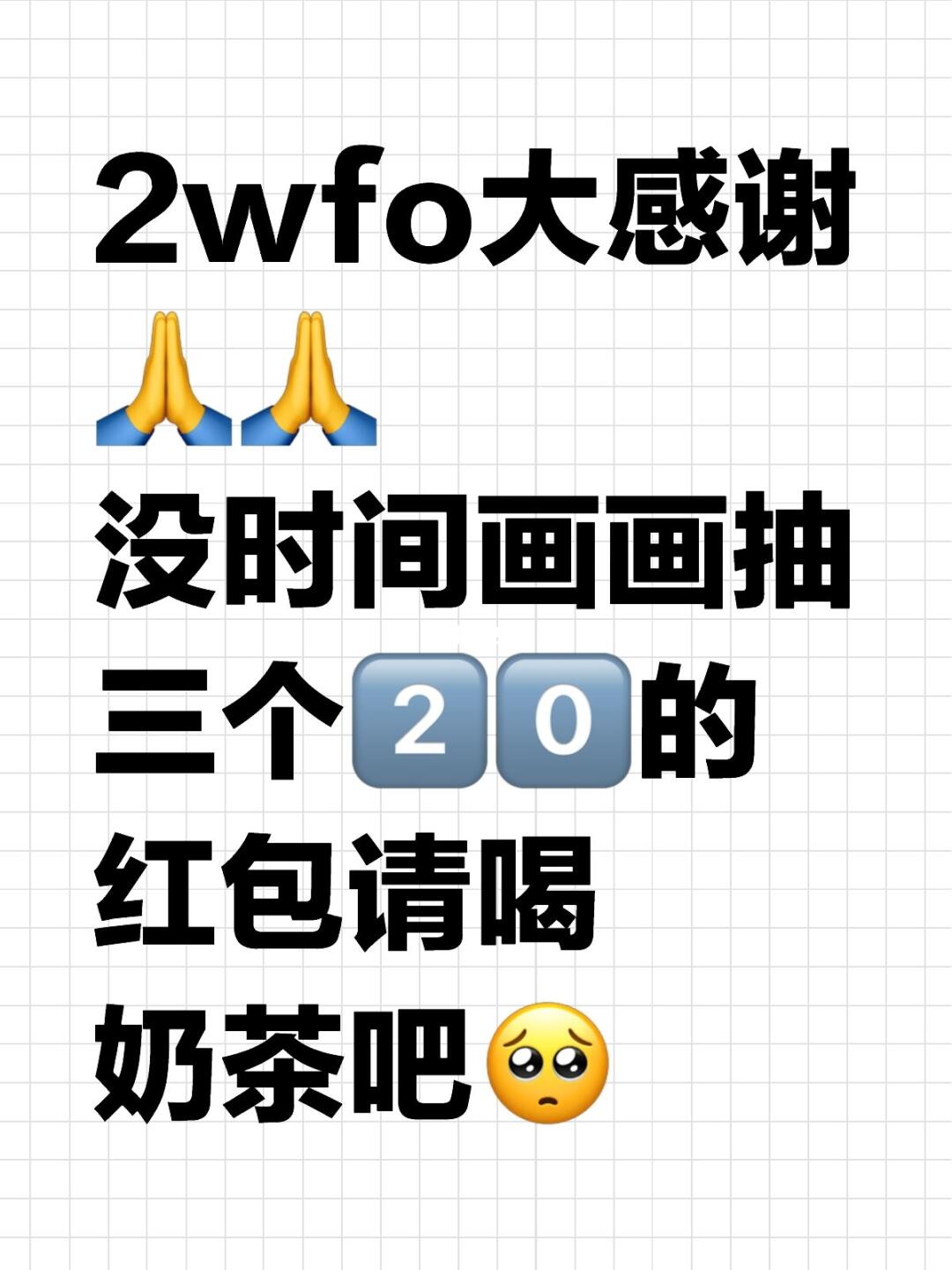 突然的2w