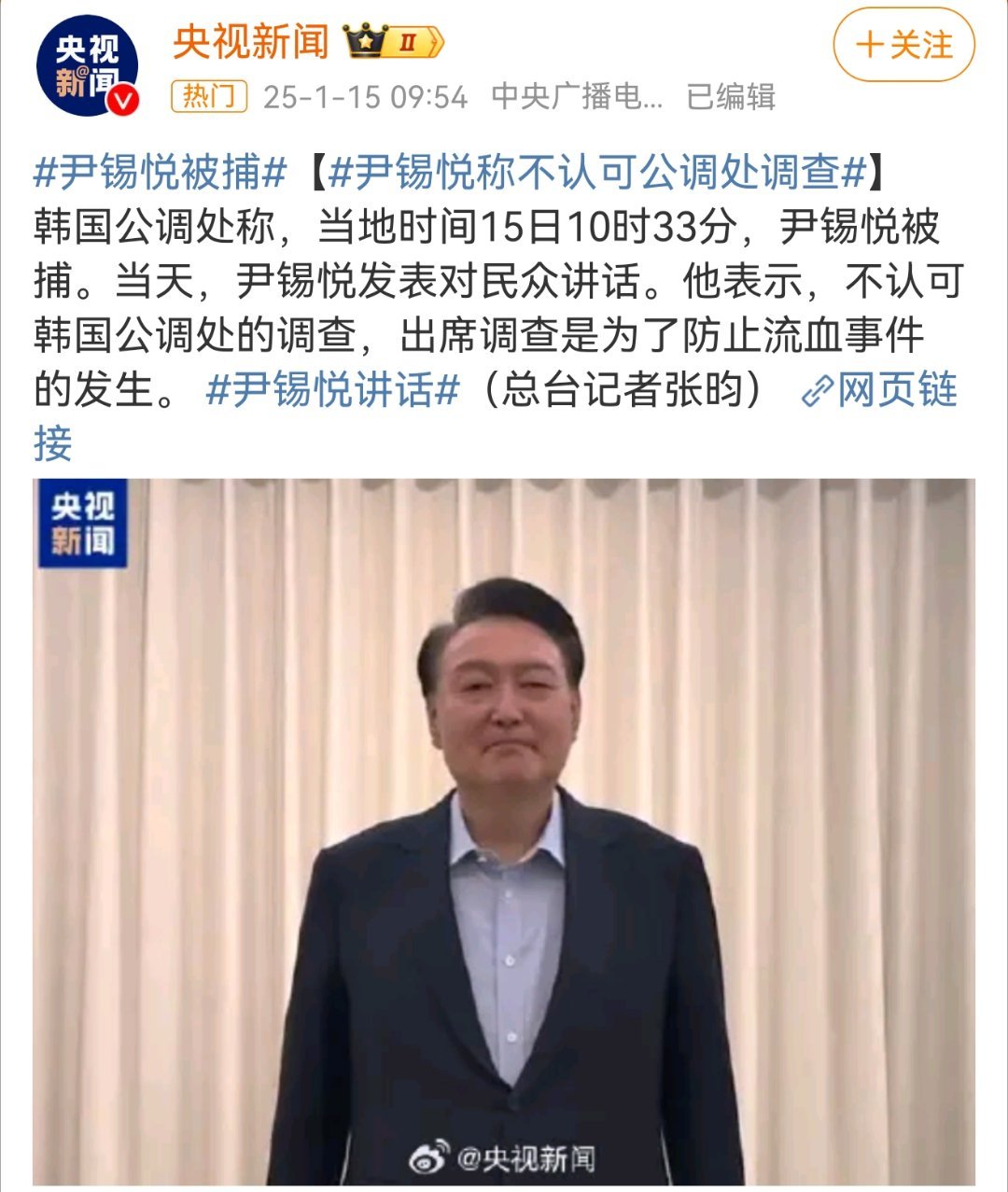 尹锡悦称不认可公调处调查  不认可，还是被抓了！这事，还真由不得你。 