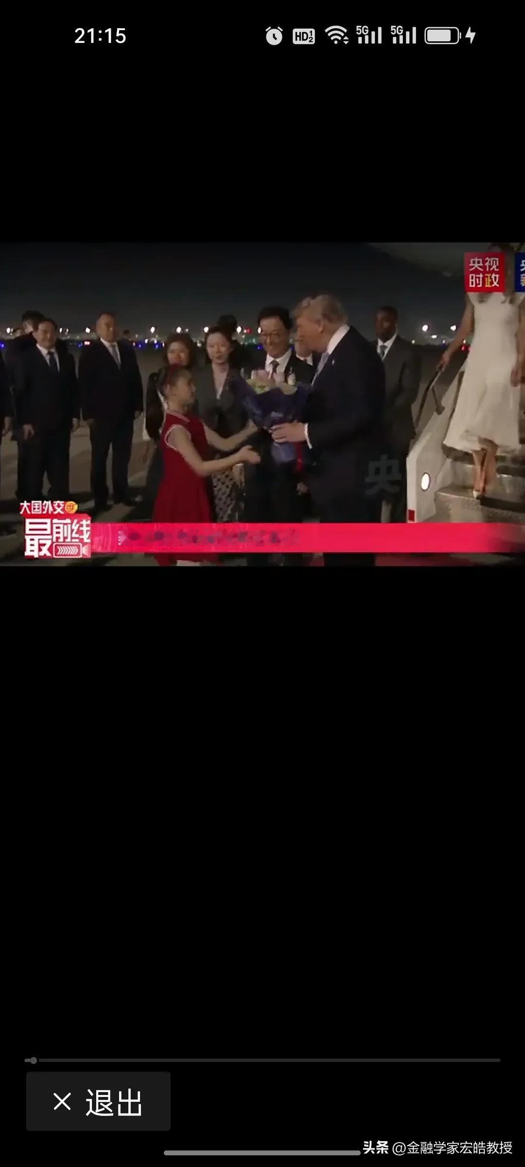 今晚八点，特朗普专机如约落地北京。中方奉上顶级外交礼遇：红地毯庄重铺展，国家副主
