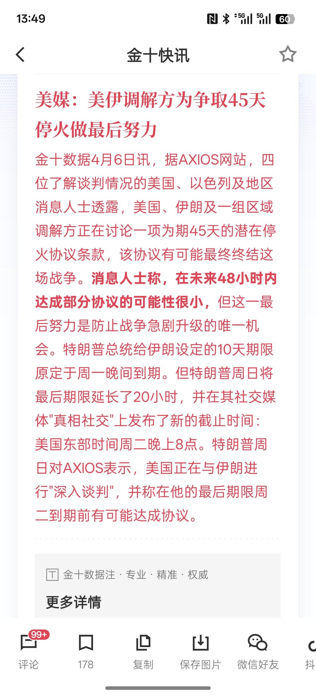美媒：美伊调解方为争取45天停火做最后努力，接下来能不能停火？还需要继续看美国与