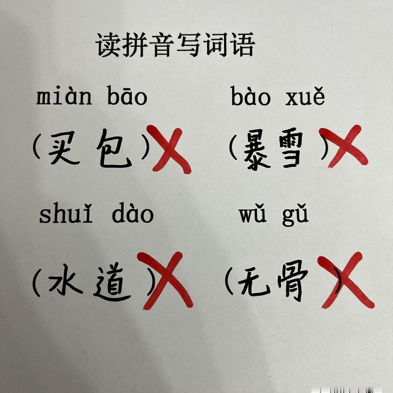 辅导个拼音作业差点把我送进急诊，一整页看下来全是红彤彤的大叉，这届家长的命到底是