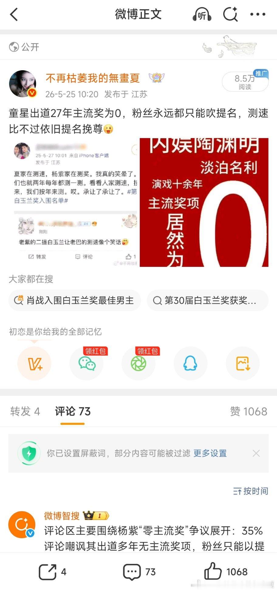 网页链接自己什么事不干 悠哉悠哉来我评论区说一句管管评论区 字谜派你来管闲事的？