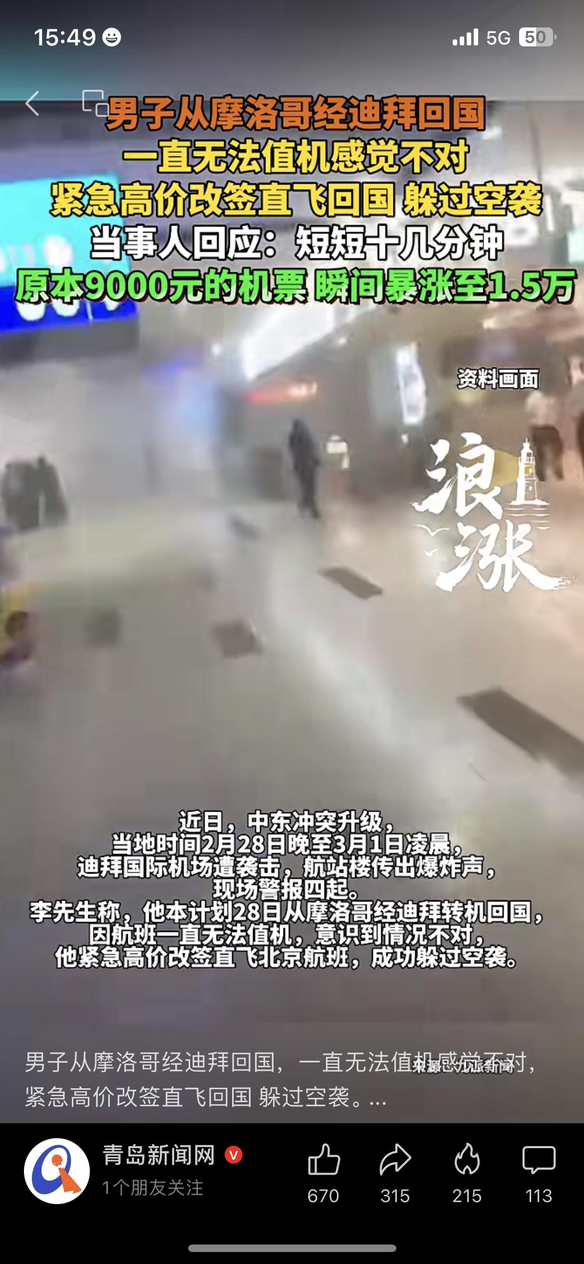 看完这个新闻，我真的替他捏一把汗。
一位同胞从国外返程，在机场总觉得不对劲，干脆