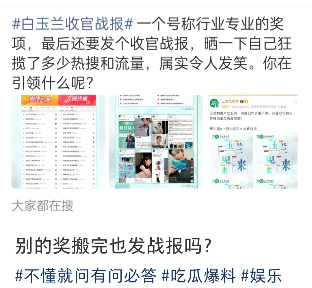 别的奖颁完🏆也弄个战报吗？白玉兰发战报。