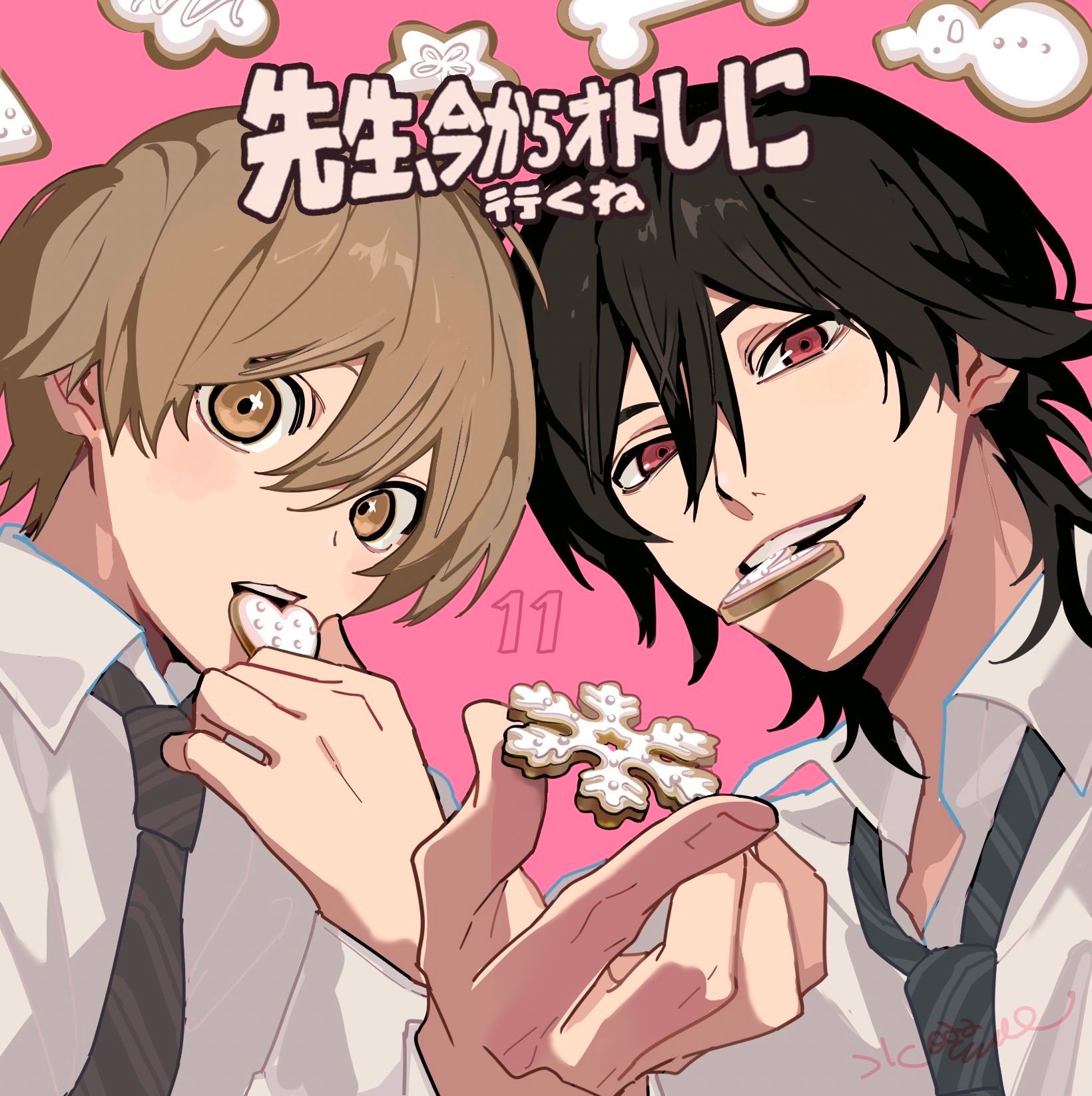 先生、今からオトしに行くね 