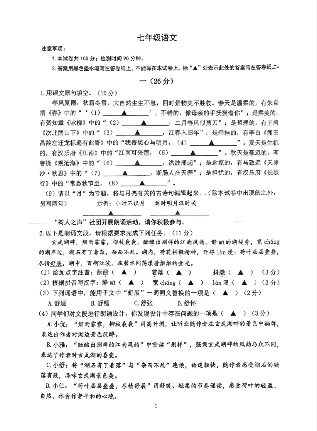 树人七年级月考试卷新鲜出炉‼️含答案