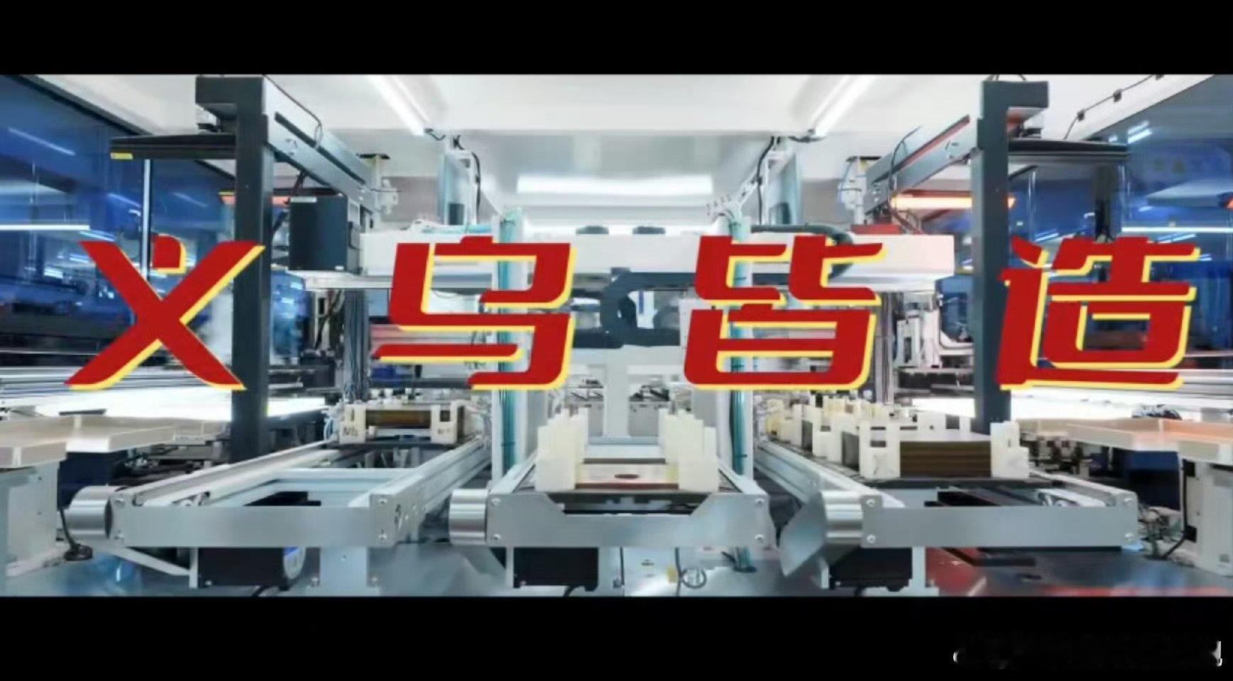 义乌制造才是隐形顶流 义乌制造太牛了，造得出好物，送得到全球！ 