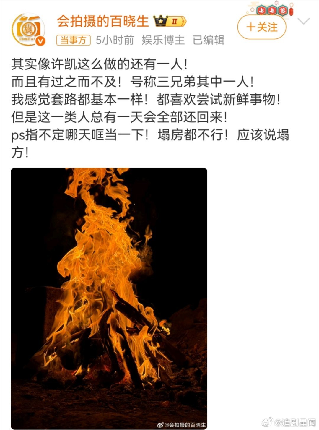 曝像许凯这么做的还有一人狗仔爆料预告，会是哪一位艺人？ ​​​