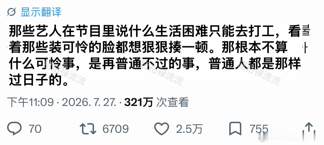 推热转：看见艺人在节目上装可怜说生活困难只能去打工都想狠狠揍一顿 