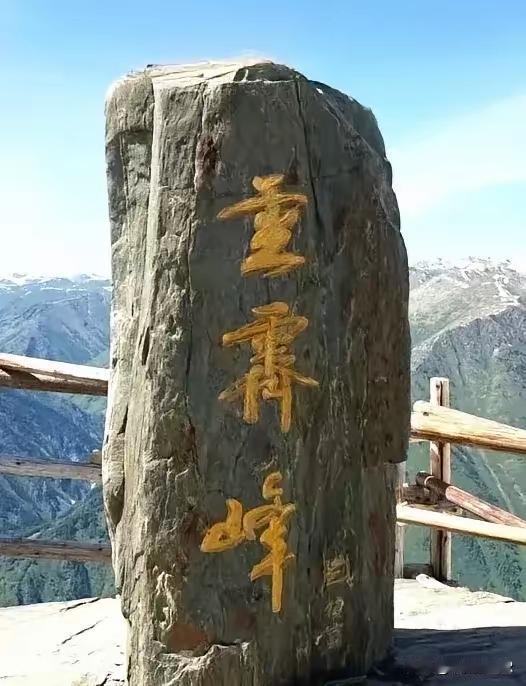 这座山峰一定很高，只是第一个字不太好认，有人说是“云”，有人说是“重”，到底是什