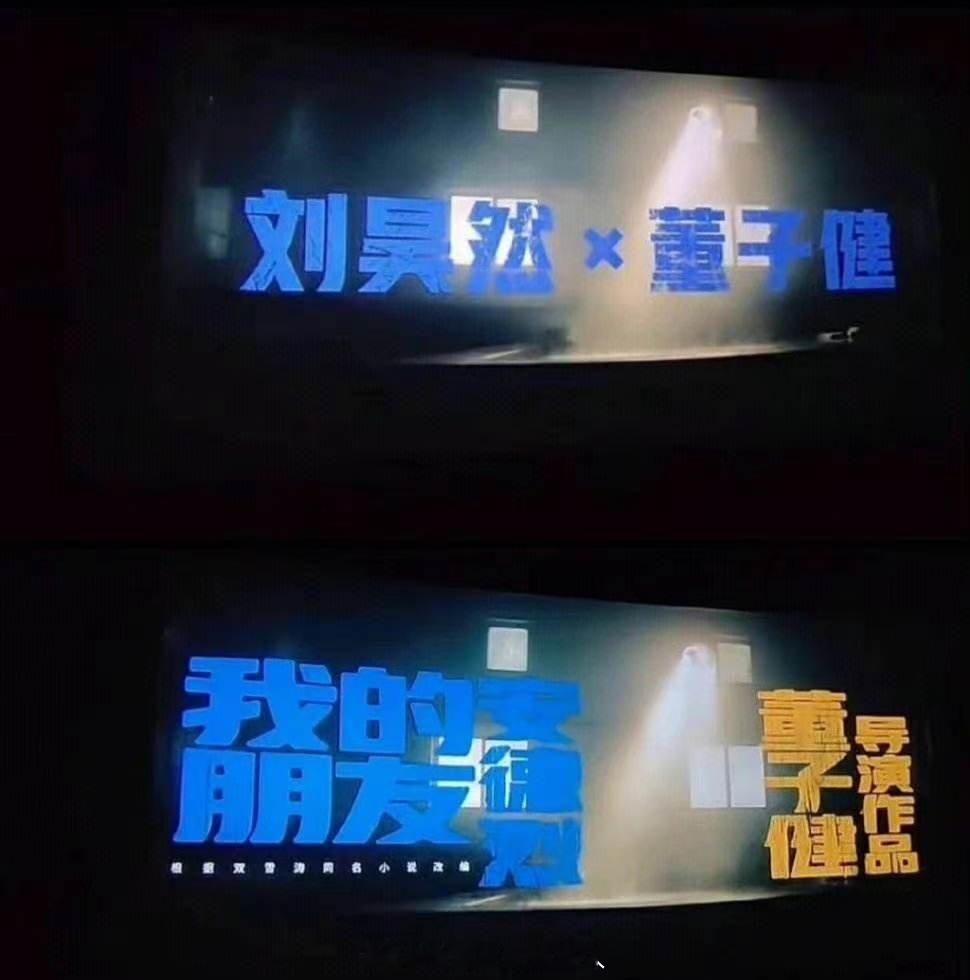 #董子健以导演身份走红毯#🎊 董子健导演实力获认可！《我的朋友安德烈》入围东京