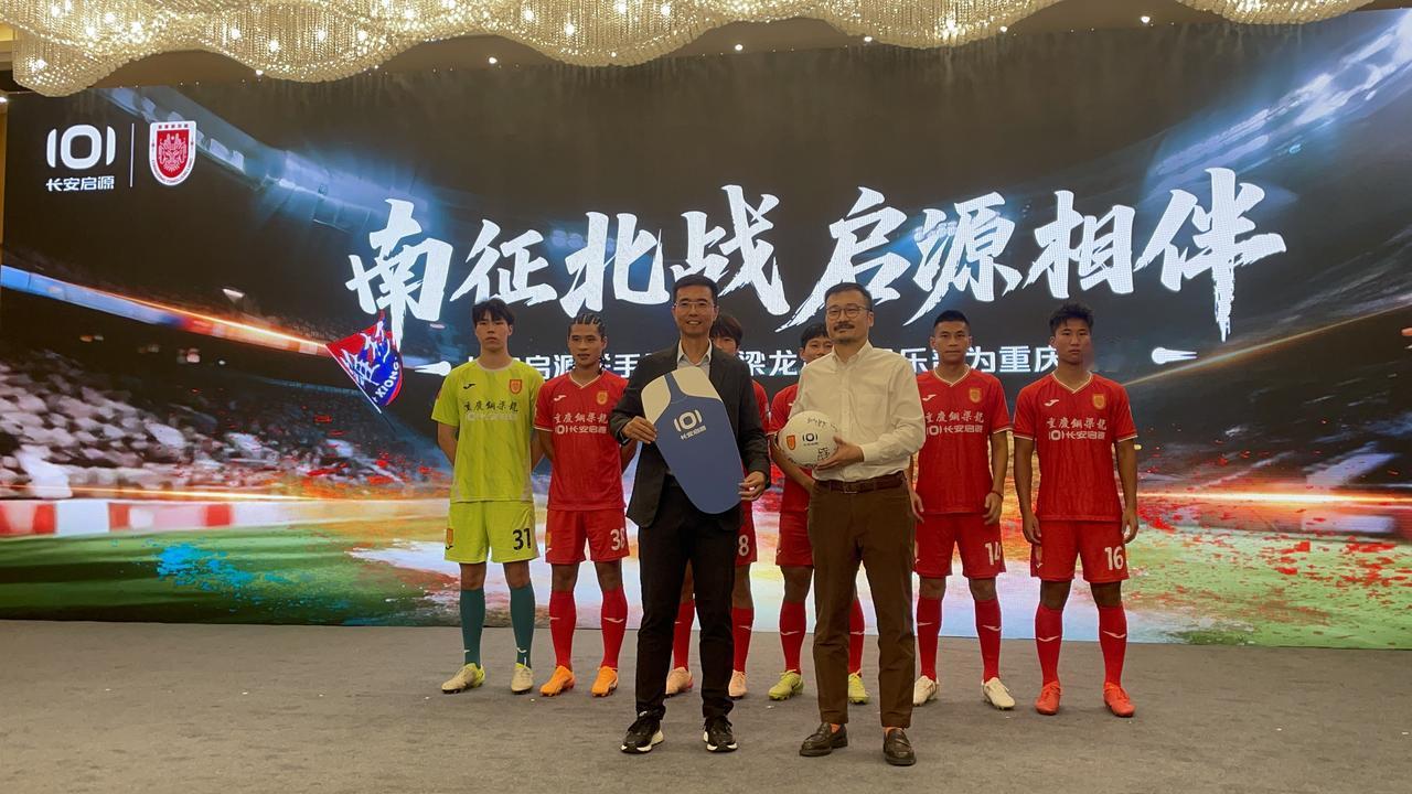 “南征北战 启源相伴”，长安启源正式成为重庆铜梁龙足球俱乐部首席合作伙伴。
7月