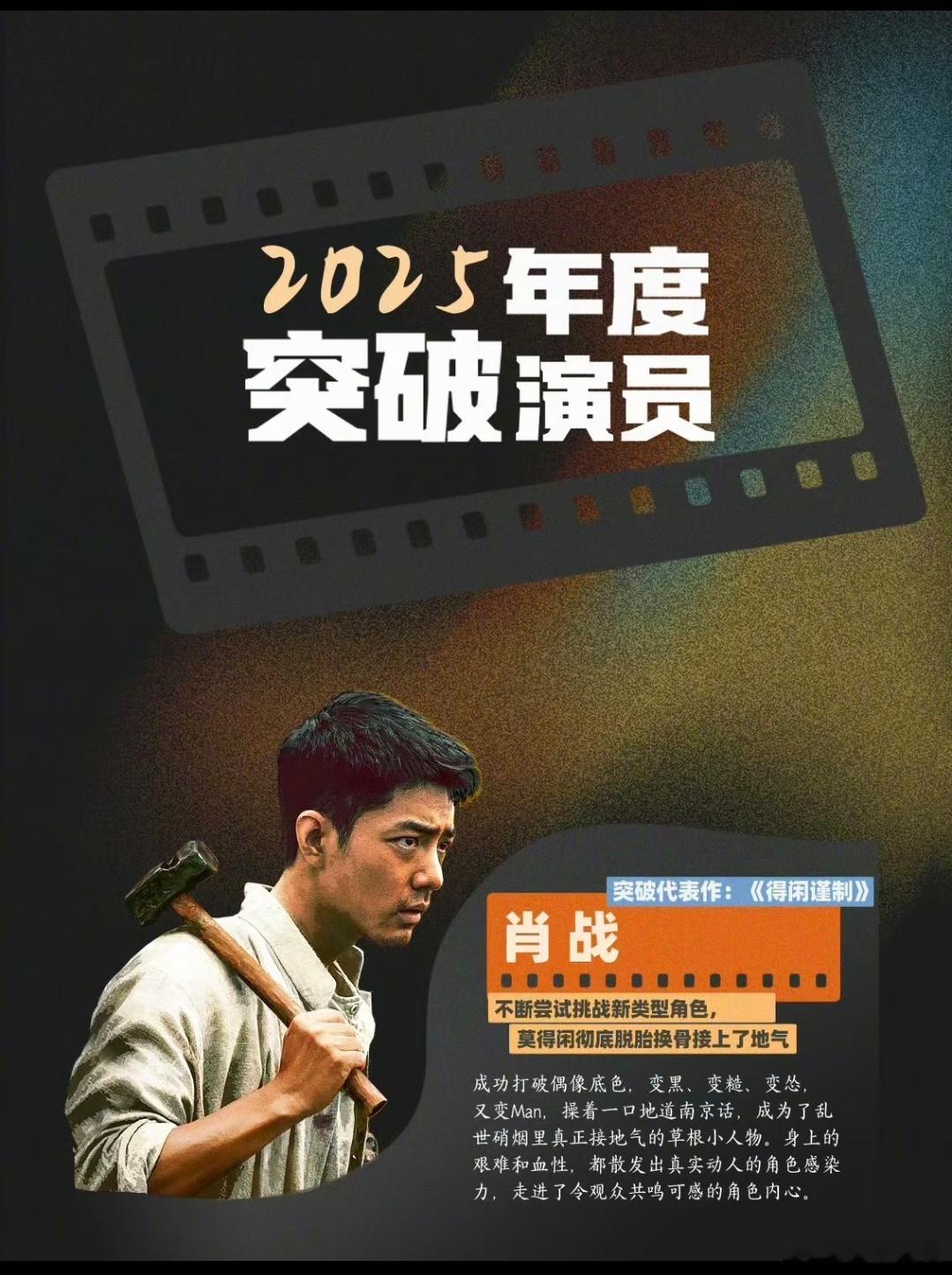 肖战感谢1124.1万名观众恭喜肖战收获一个口碑好人人称赞的大银幕角色 