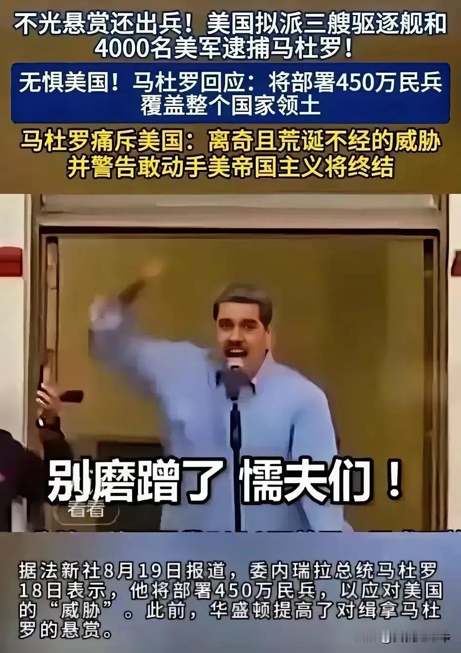 特朗普对委内瑞拉动手，大概有两个战略目的！
第1个就是战略收缩期，对自己后花园的