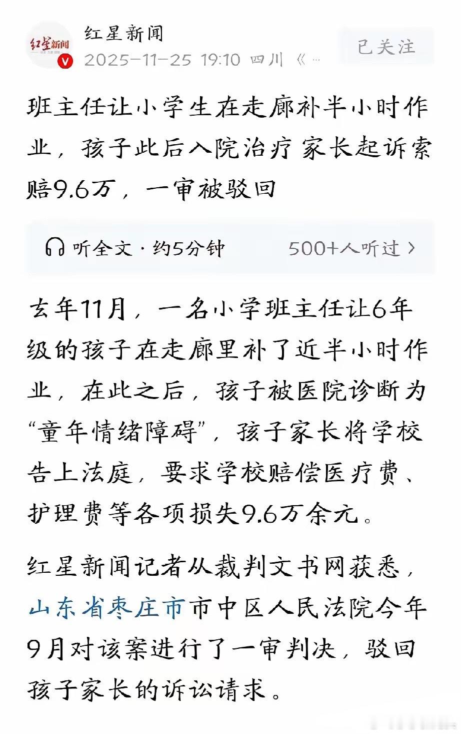 山东枣庄，六年级学生没有完成作业，老师没打没骂，叫他到走廊去补，半个小时左右回到