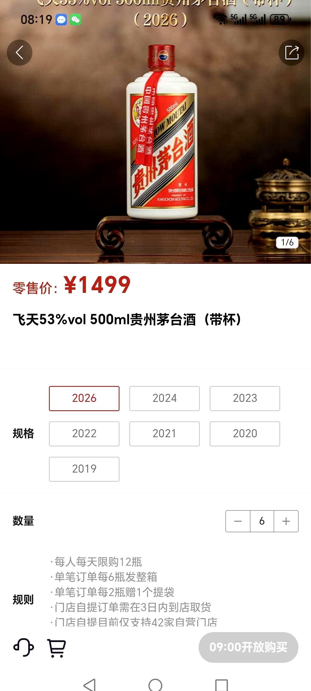 我是不是眼花了？
i茅台，坐标北京。
1499的飞天，不用抢，不用摇号，就那么安