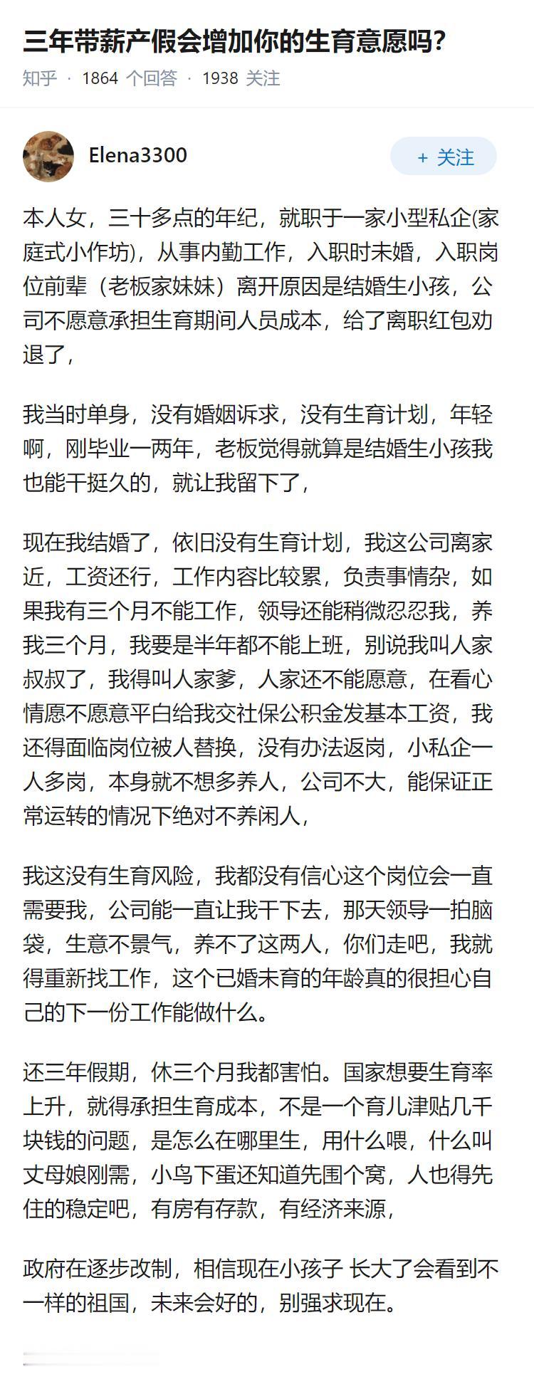 三年带薪产假会增加你的生育意愿吗？