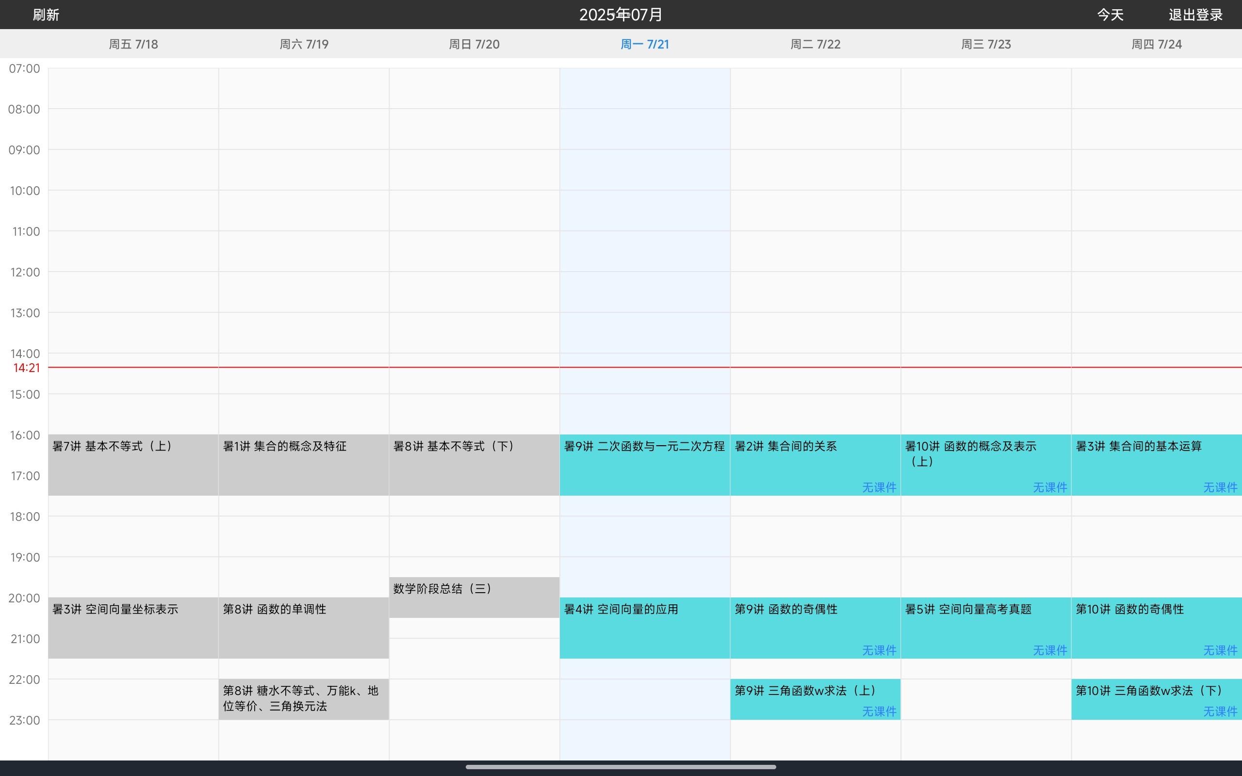 高强度的暑假直播课，还有三个周。