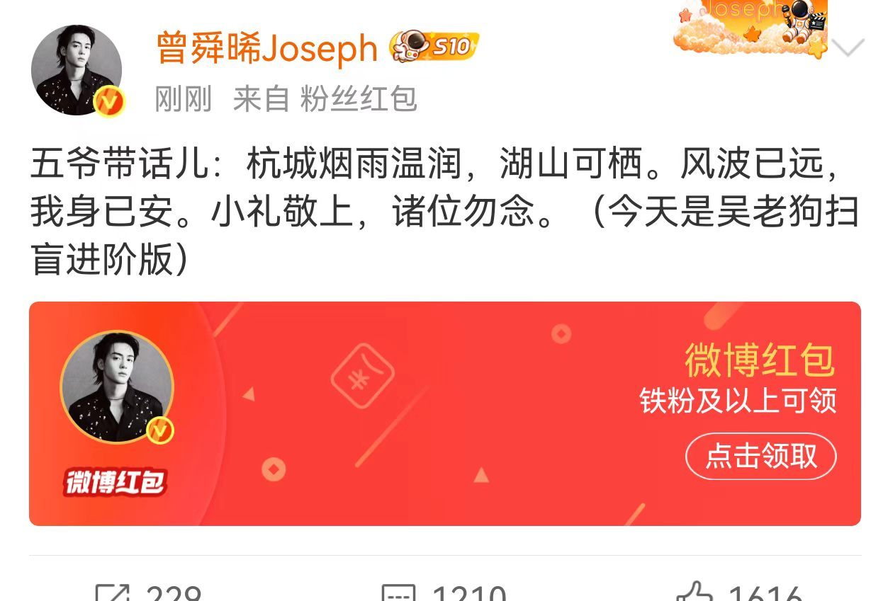曾舜晞九门收官红包 曾舜晞《九门》收官红包！曾舜晞