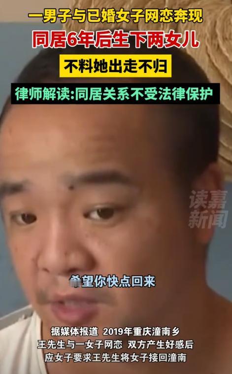 重庆，一男子和20岁女子网恋，将女子带回自己家生活，不料女子的母亲和丈夫找上门来
