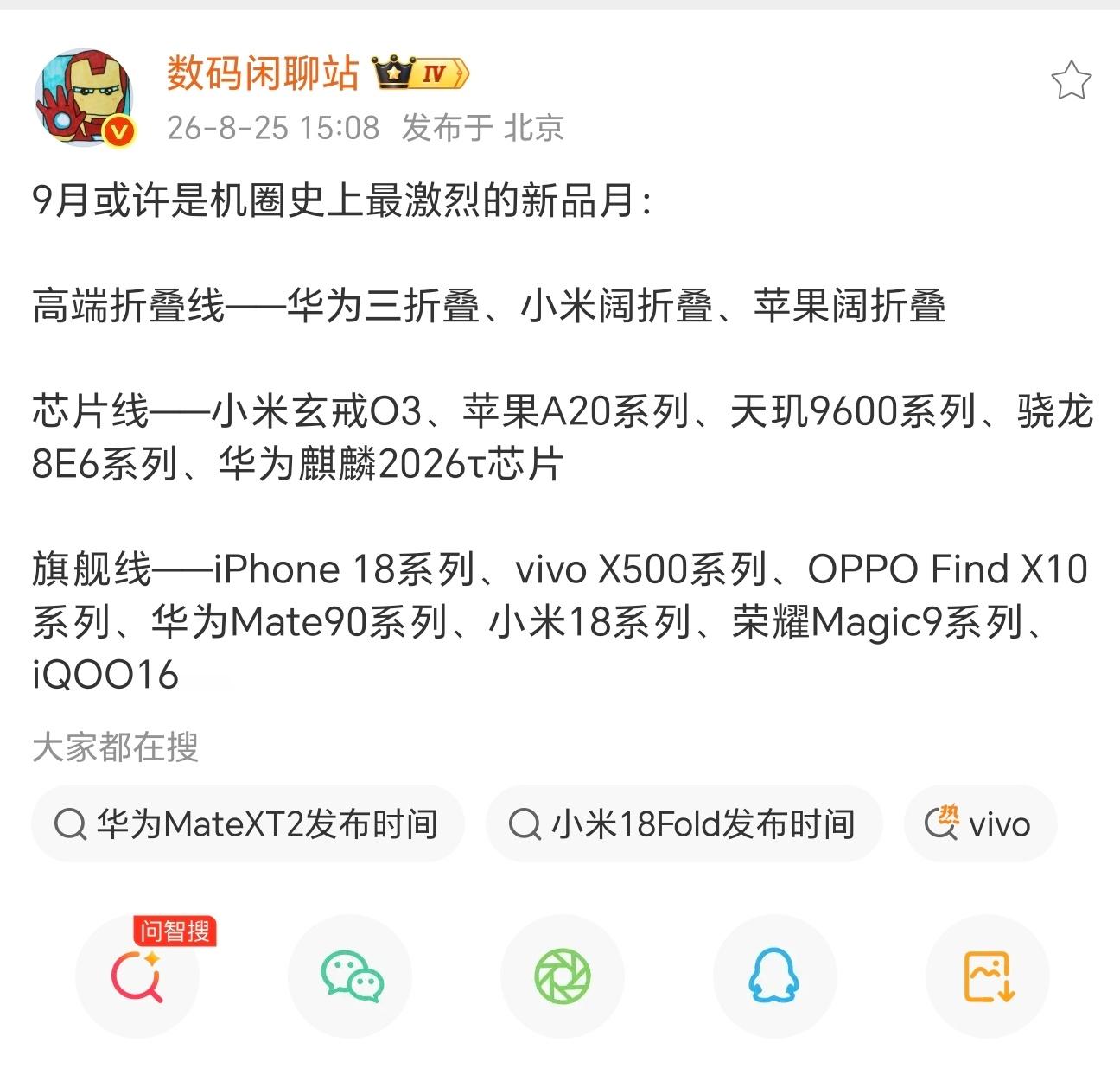 9月手机圈是真的狠热闹啊！高端旗舰大混战，基本都来参与了