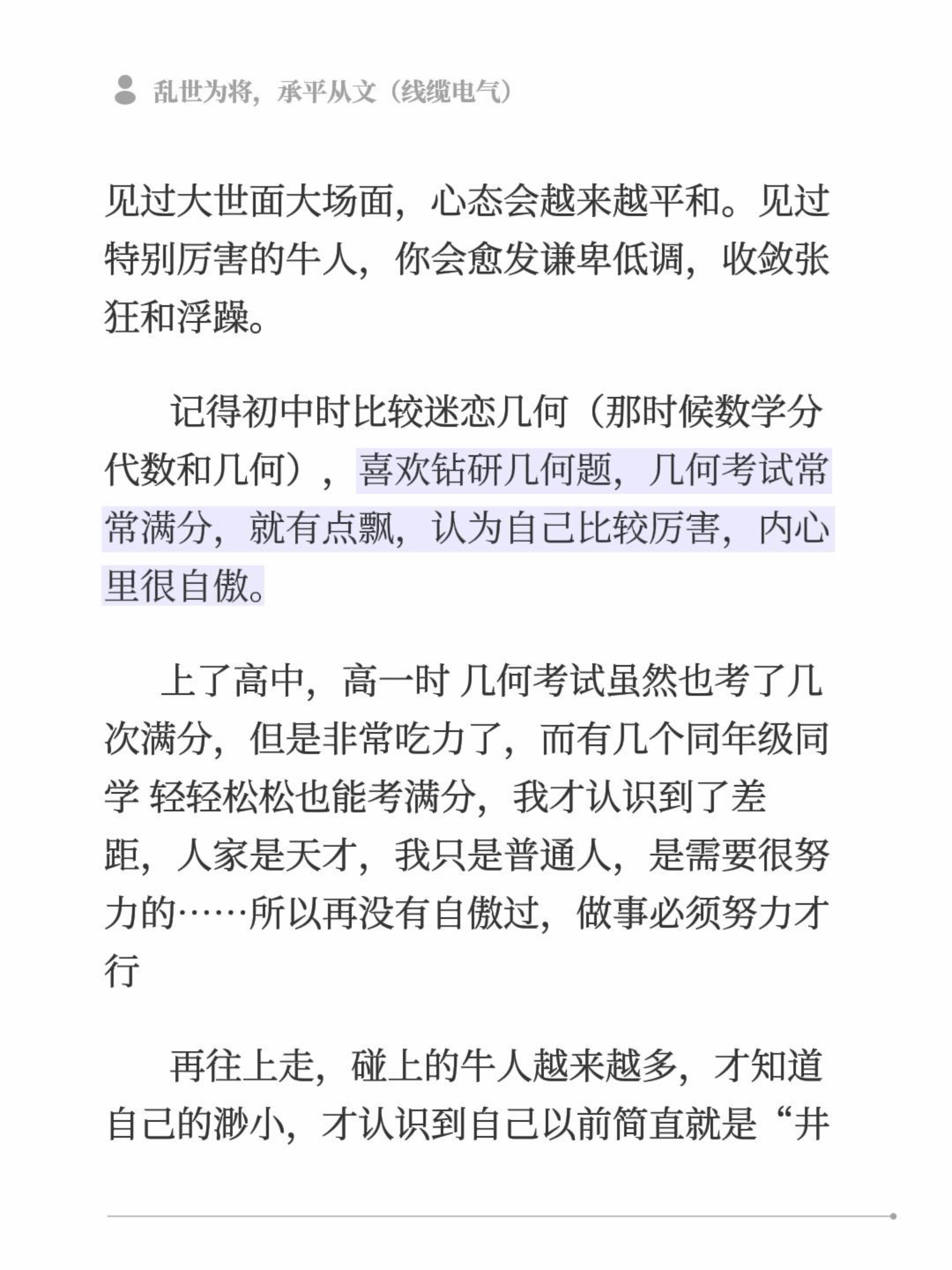 见过大世面大场面，心态会越来越平和。见过特别厉害的牛人，你会愈发谦卑低...