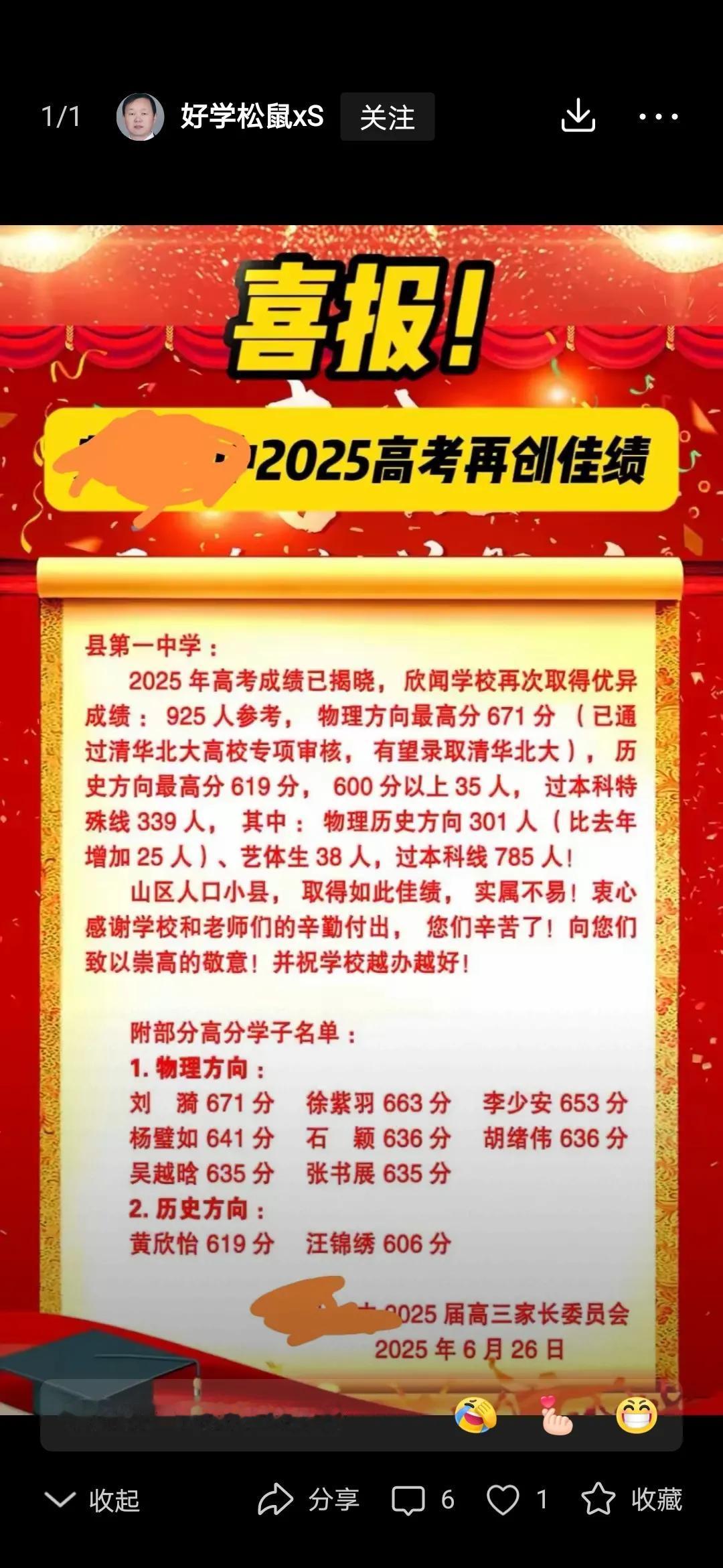 有意思！学校的高考喜报竟然用家委会致学校的一封信来呈现了，看这高考成绩，这应该可