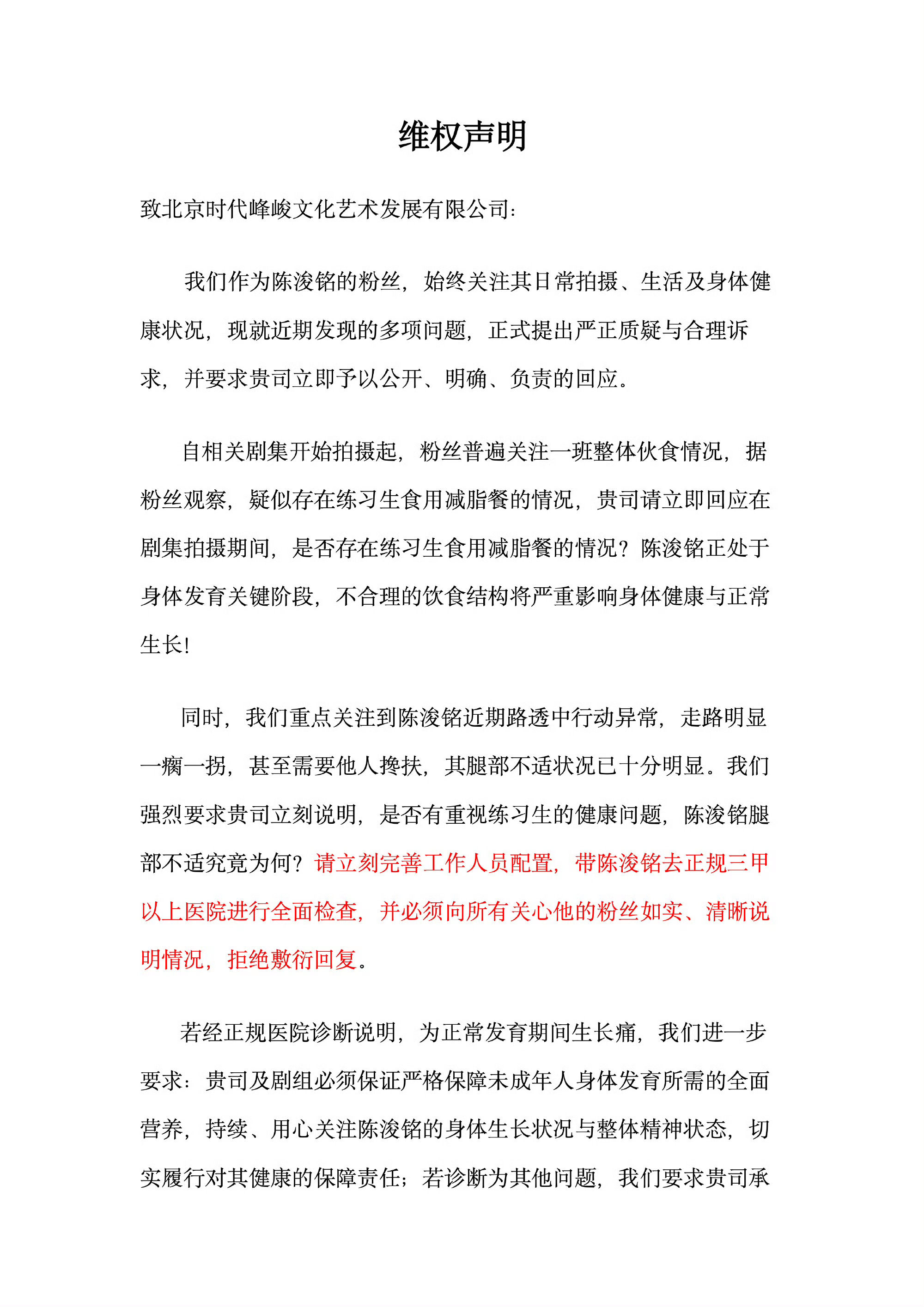 陈浚铭粉丝维权 