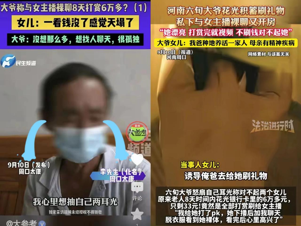 天塌了！河南周口，一大爷看50岁 女 主播打 PK，头回打赏20元，女主播下播脱