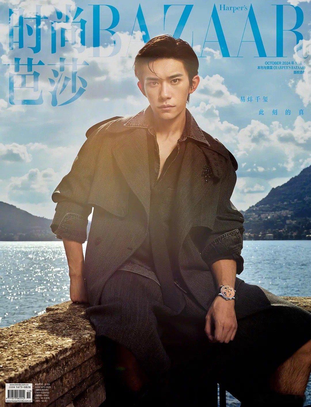 易烊千玺《时尚芭莎》杂志封面，现在是不是有种成熟男人的魅力？ ​​​