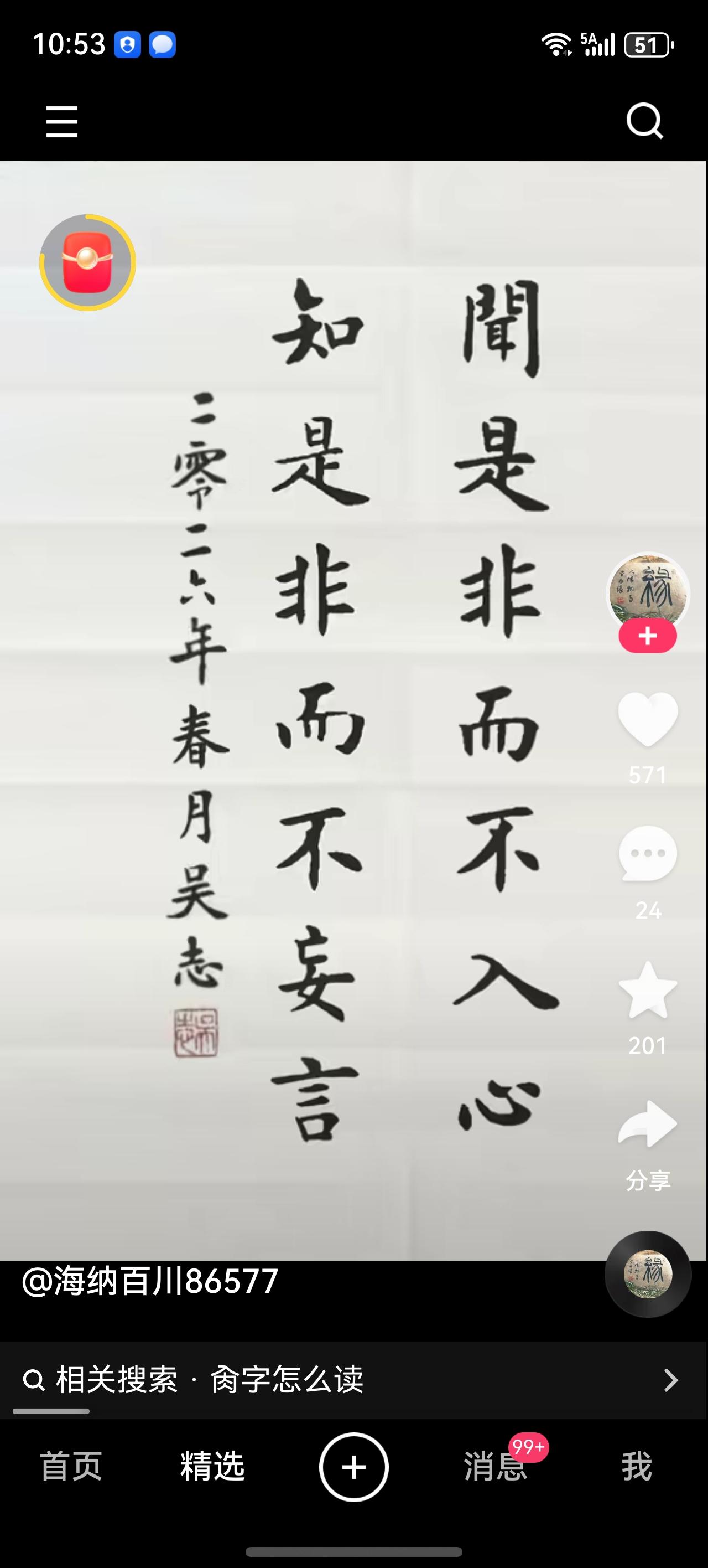 记录我的2026闻是非而不入心，知是非而不妄言。