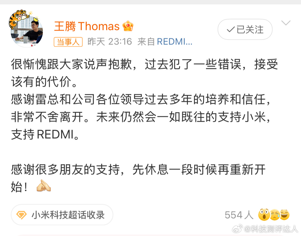 小米王腾因泄密被辞退看到这词条都蒙了[费解]王腾这职位泄密？？小米级别一共22级