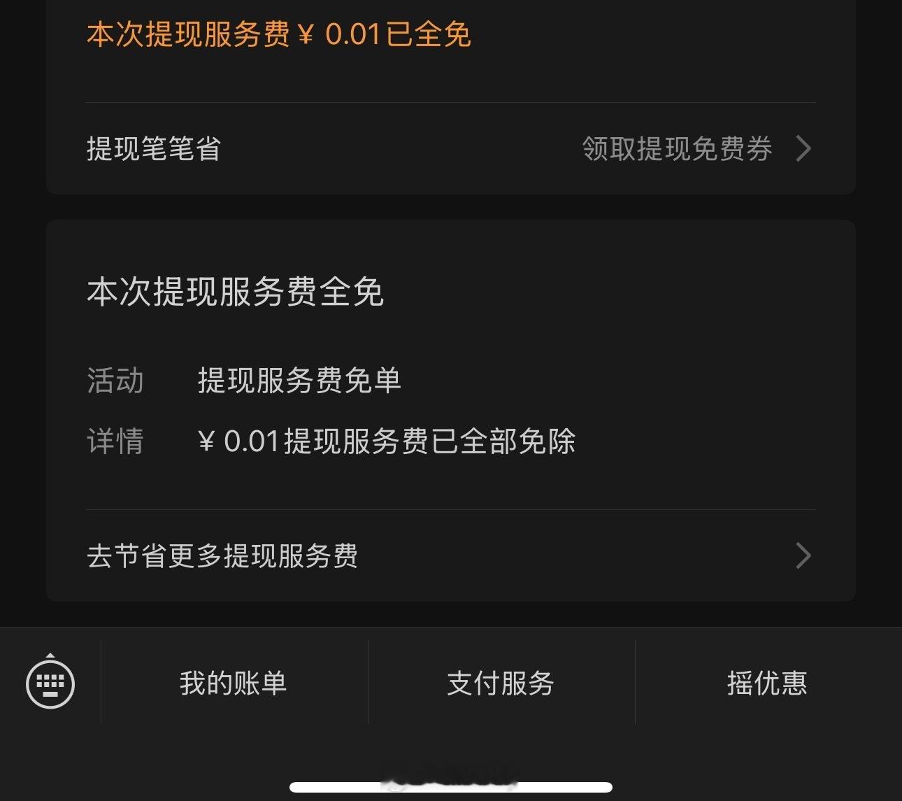 我装大方： ​​​