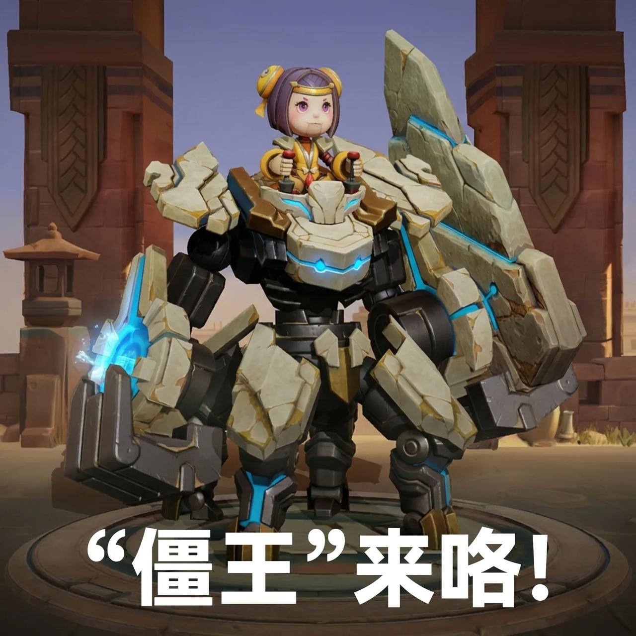 “僵王博士”太超标了吧，现在啥英雄比较好打，懂的人说一下。
鲁班七号和盾山算是当