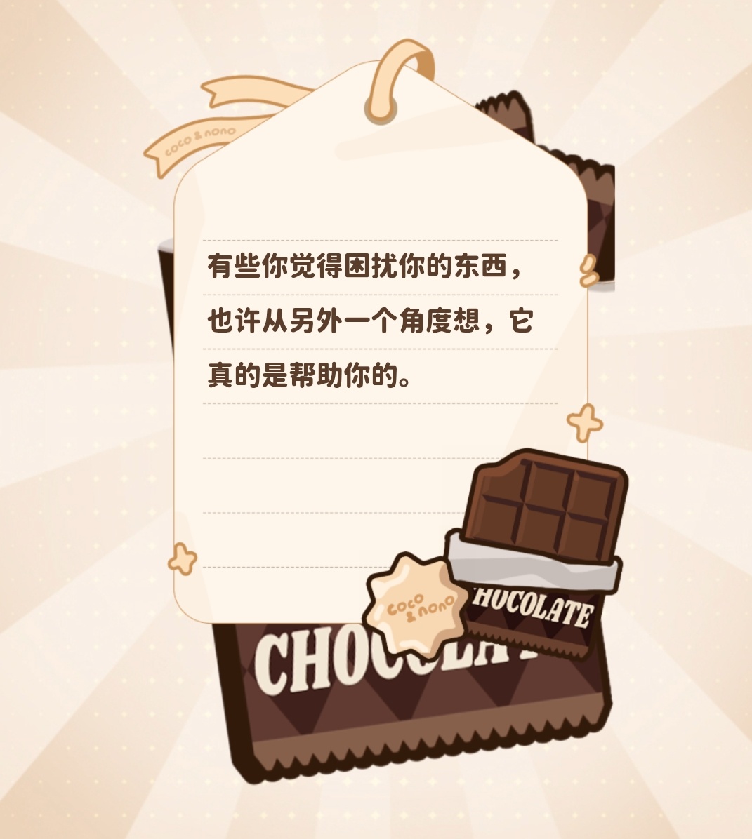 🍫幸运巧克力语录📝FORTUNE CHOCOLATE2026.09.13有些