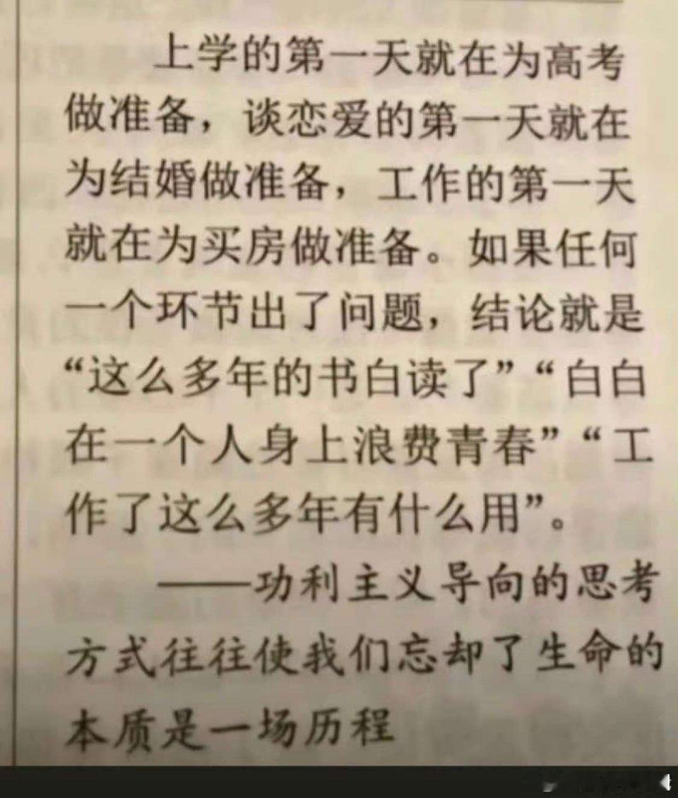 生命本质是一场历程 