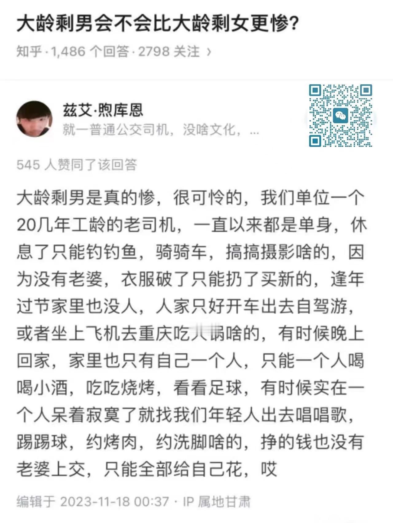 大龄剩男的苦[流泪]
